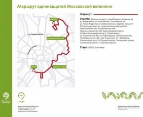 Согласован маршрут московской «Велоночи».