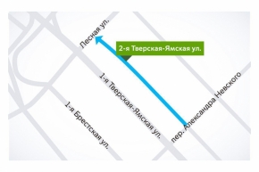 С 30 июня на участке 2-й Тверской-Ямской улицы изменится схема движения.