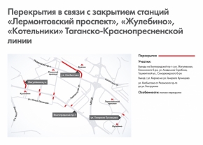 В связи с временным закрытием участка Таганско-Краснопресненской линии метро изменится схема движения автотранспорта в районе Выхино-Жулебино.