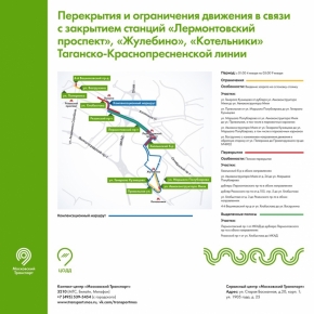 Завтра будут введены изменения в районе закрывающихся станций Таганско-Краснопресненской линии метрополитена.