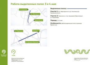 Выделенные полосы на проспекте Вернадского и Киевском шоссе будут работать в выходные дни 3 и 4 мая.