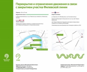 С 25 по 27 мая движение на западе Москвы ограничат из-за реконструкции Филевской линии метро.