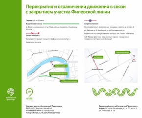 С 8 по 10 июня движение на западе Москвы ограничат из-за реконструкции Филевской линии метро.