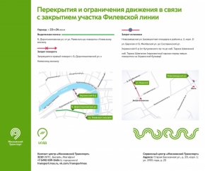С 22 по 24 июня движение на западе Москвы ограничат в связи с реконструкцией Филевской линии метро.