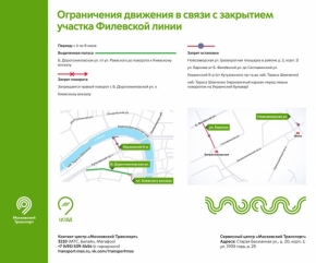 С 6 по 8 июля движение на западе Москвы ограничат из-за реконструкции Филевской линии метро.