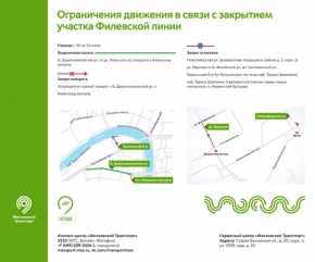 С 20 по 22 июля движение на западе Москвы ограничат из-за реконструкции Филевской линии метро.