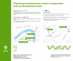 С 31 августа по 2 сентября движение на западе Москвы ограничат из-за реконструкции Филевской линии метро.