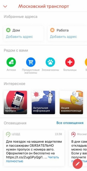 Приложение Московский транспорт покажет ближайшие аптеки и магазины.
