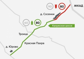 Скорость на Калужском шоссе в Москве увеличили до 80 км/ч.
