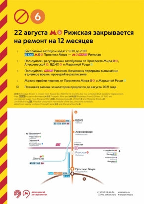 Станция «Рижская» с 22 августа будет закрыта на 12 месяцев для замены эскалаторов.