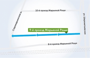 9-й проезд Марьиной рощи станет односторонним 2 ноября.